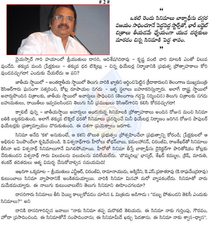 dasari narayana rao,4 people,tollywood 4 nembers,theaters mafia,dasari narayana rao fire agin on 4 producers,telugu cinema industry,manchu family,allu aravind,dil raju,nagajuna,suresh babu